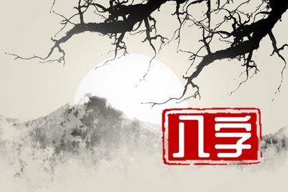 日主与命局强弱